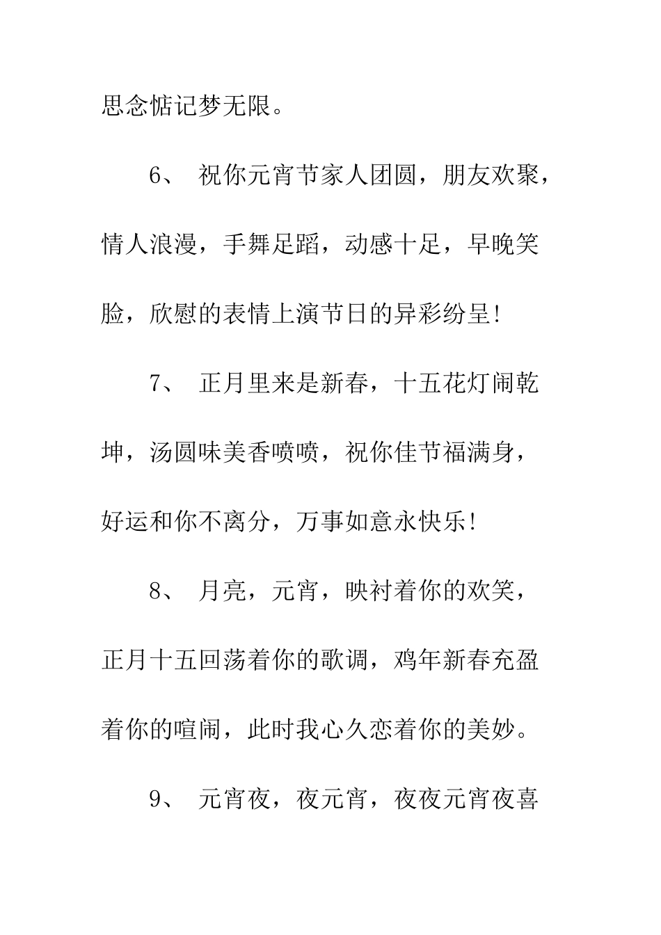 最新公司元宵节贺词大全参考--精选范文_第3页