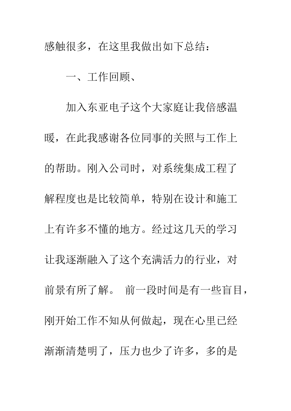 最新公司员工试用期工作总结3篇--精选范文_第2页