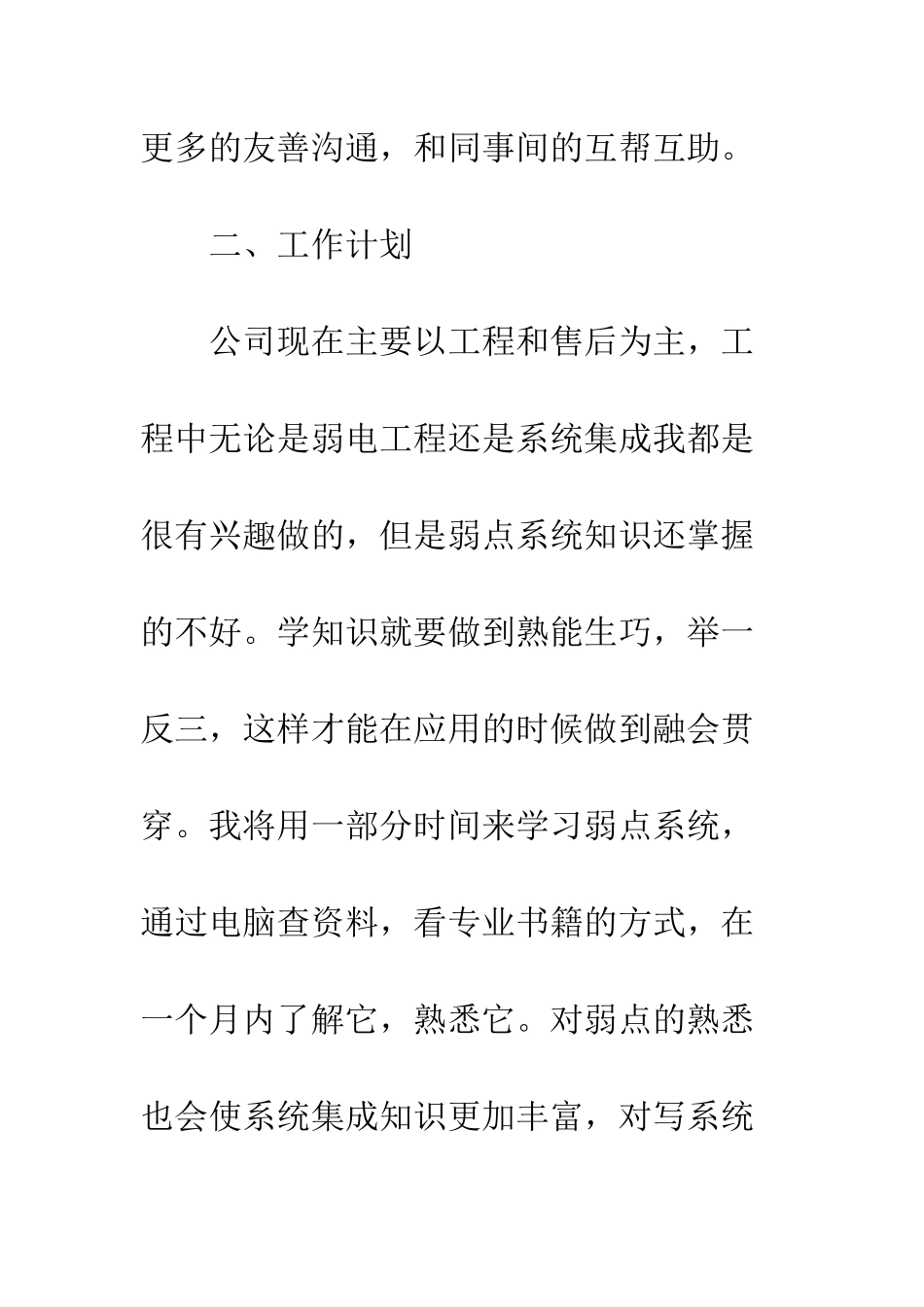 最新公司员工试用期工作总结3篇--精选范文_第3页