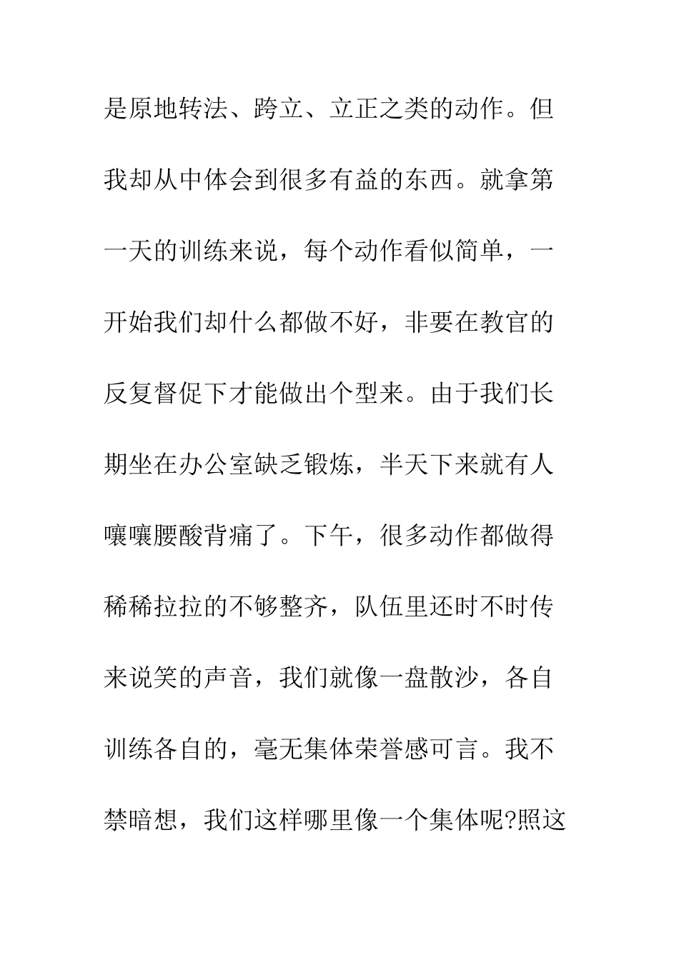 最新公司员工军训心得体会范文精选推荐--精选范文_第2页