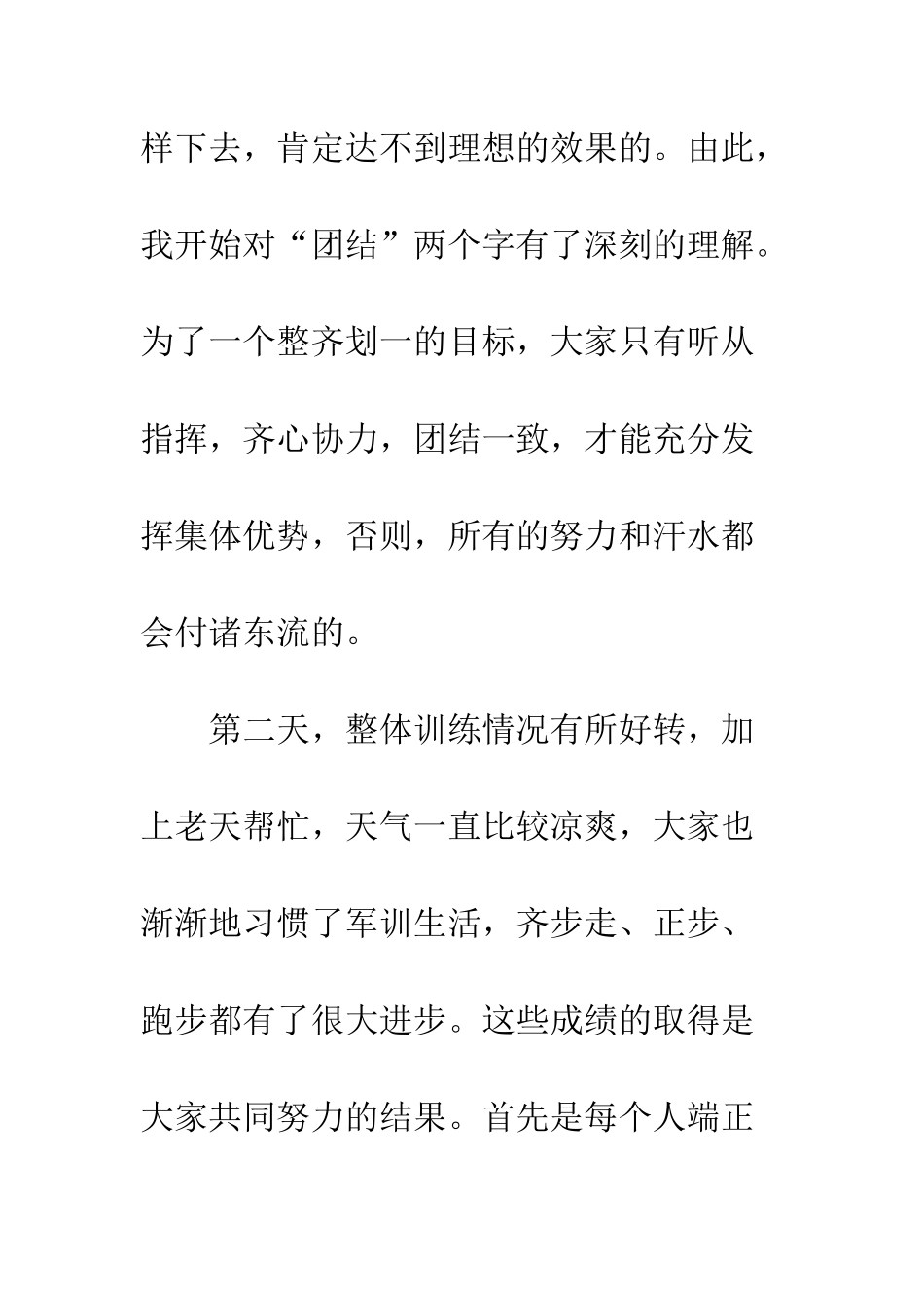 最新公司员工军训心得体会范文精选推荐--精选范文_第3页