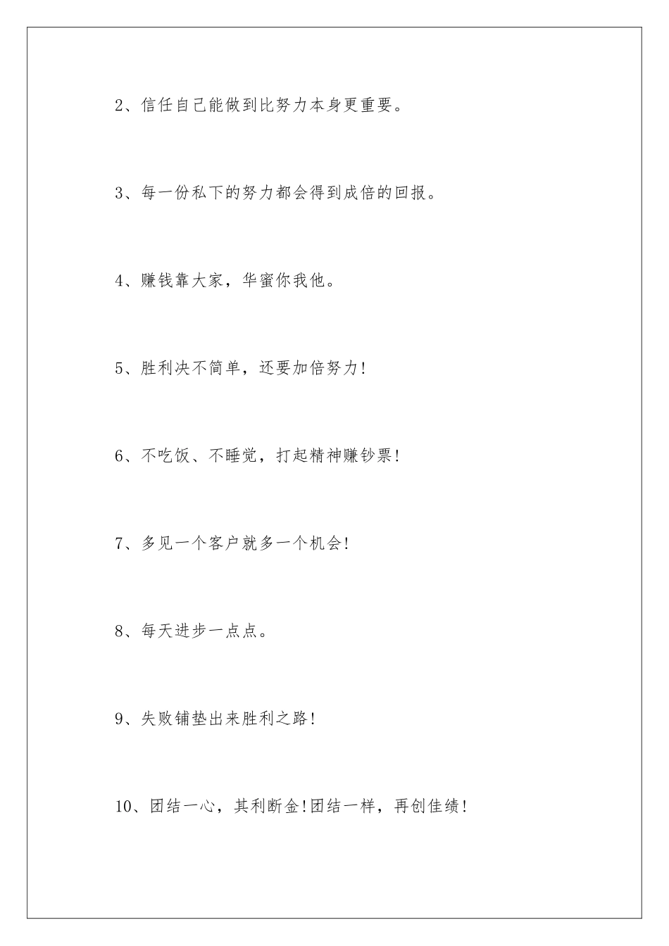 最新公司口号-_第2页