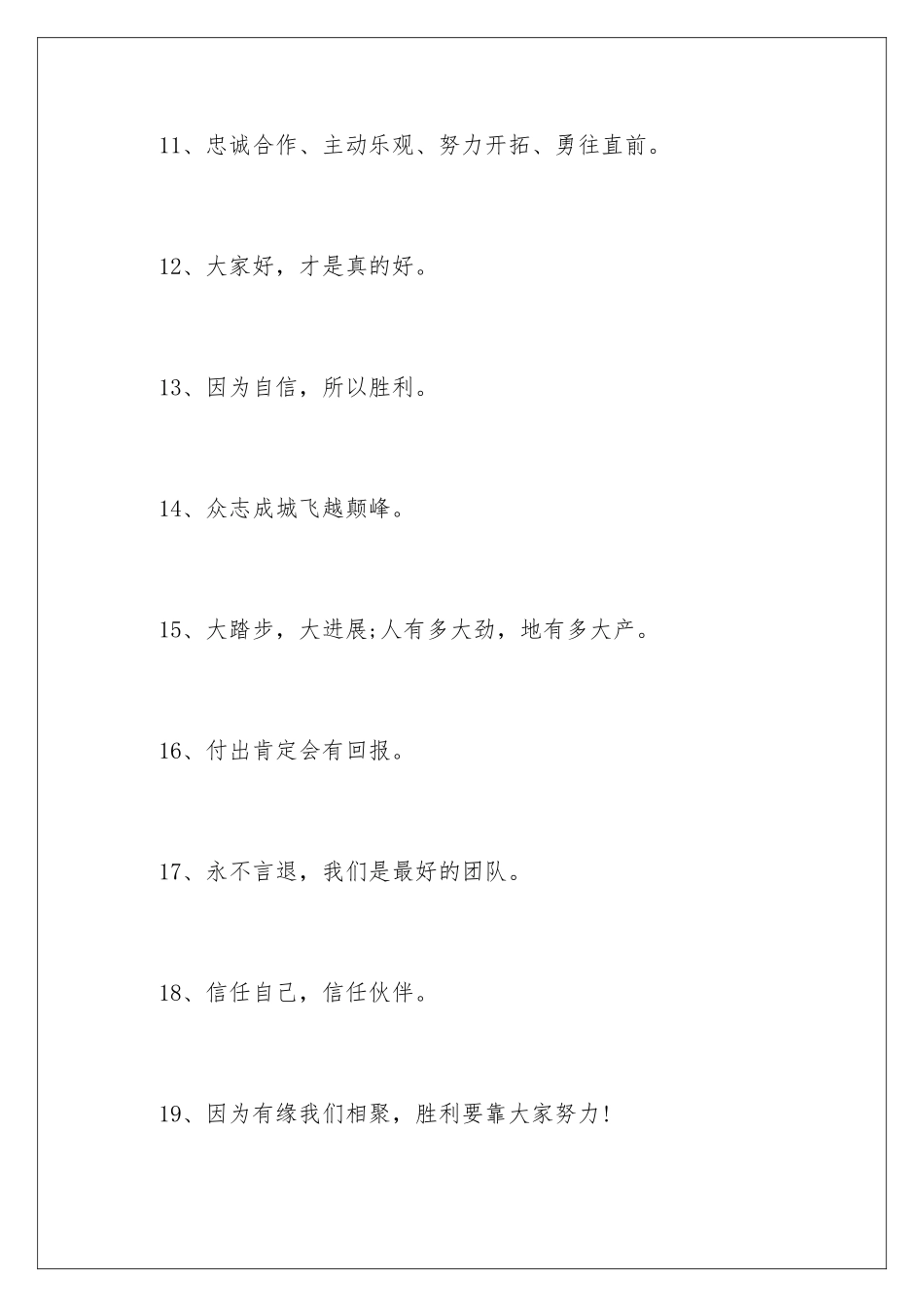 最新公司口号-_第3页