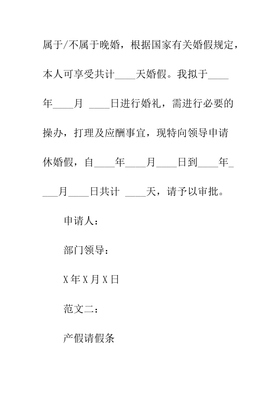 最新公司员工请假条--精选范文_第2页