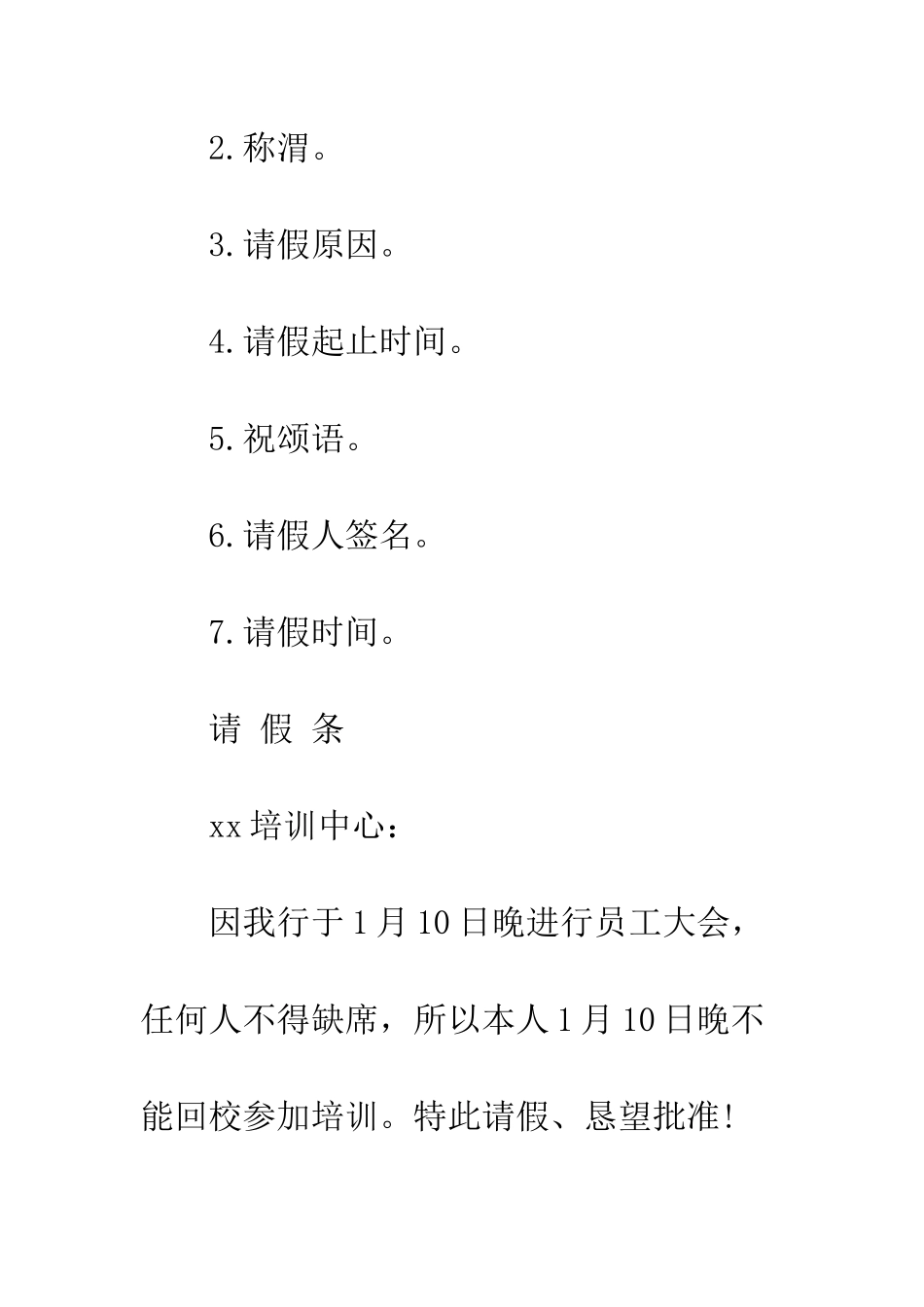 最新公司员工请假条格式及范本汇编--精选范文_第2页