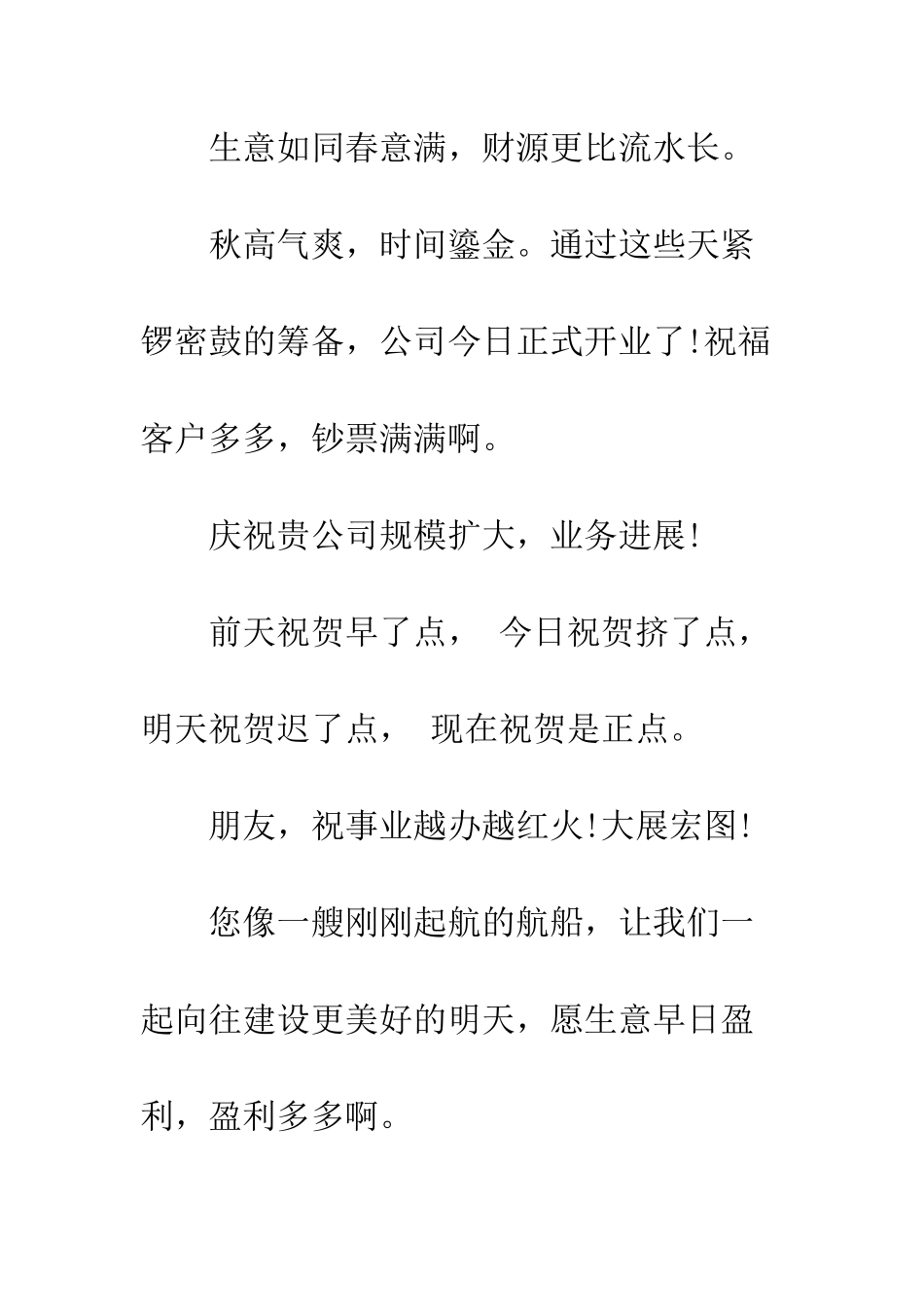 最新公司周年庆贺词大全--精选范文_第2页