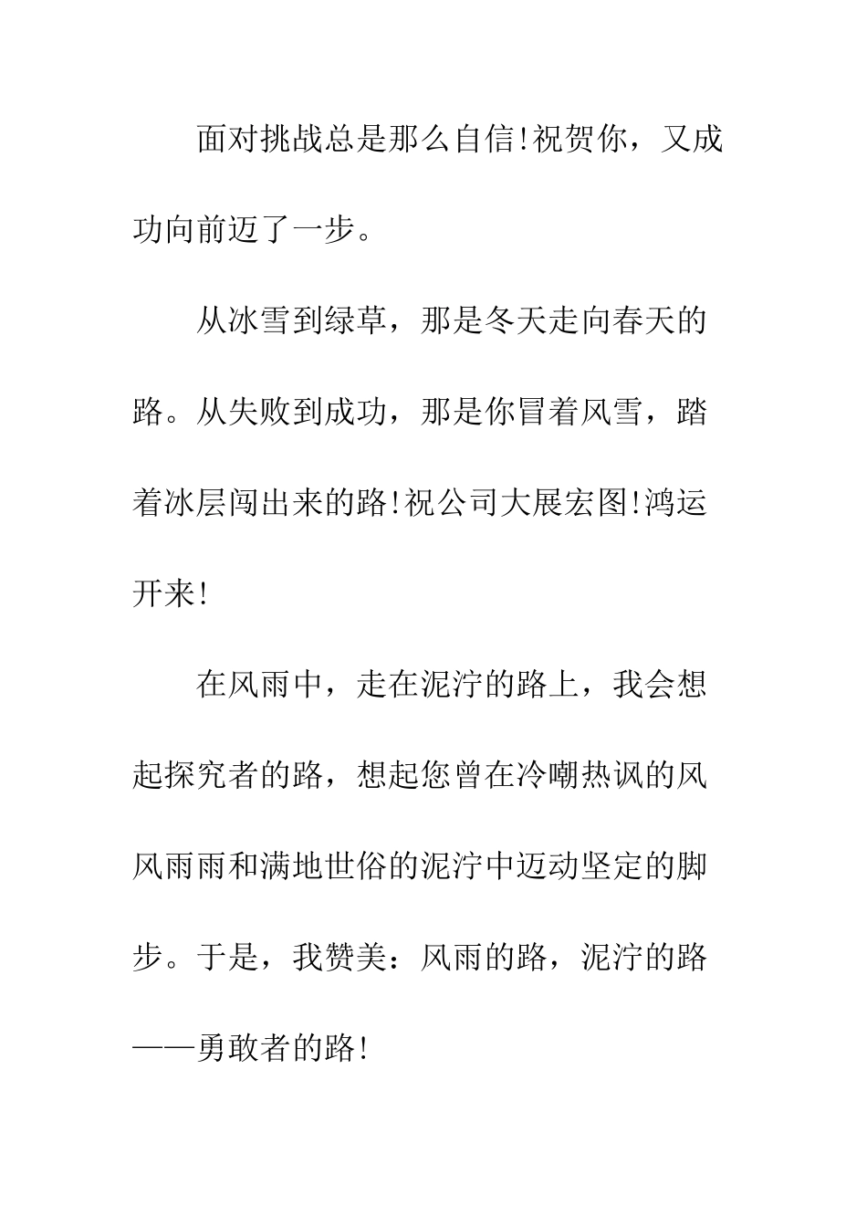 最新公司周年庆贺词大全--精选范文_第3页