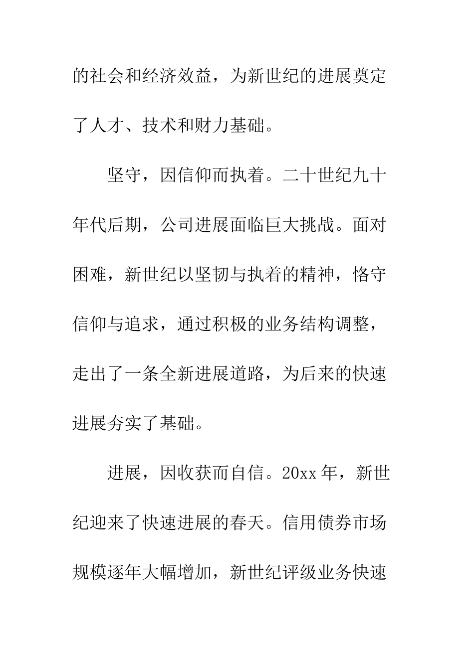 最新公司周年庆典答谢词--精选范文_第2页