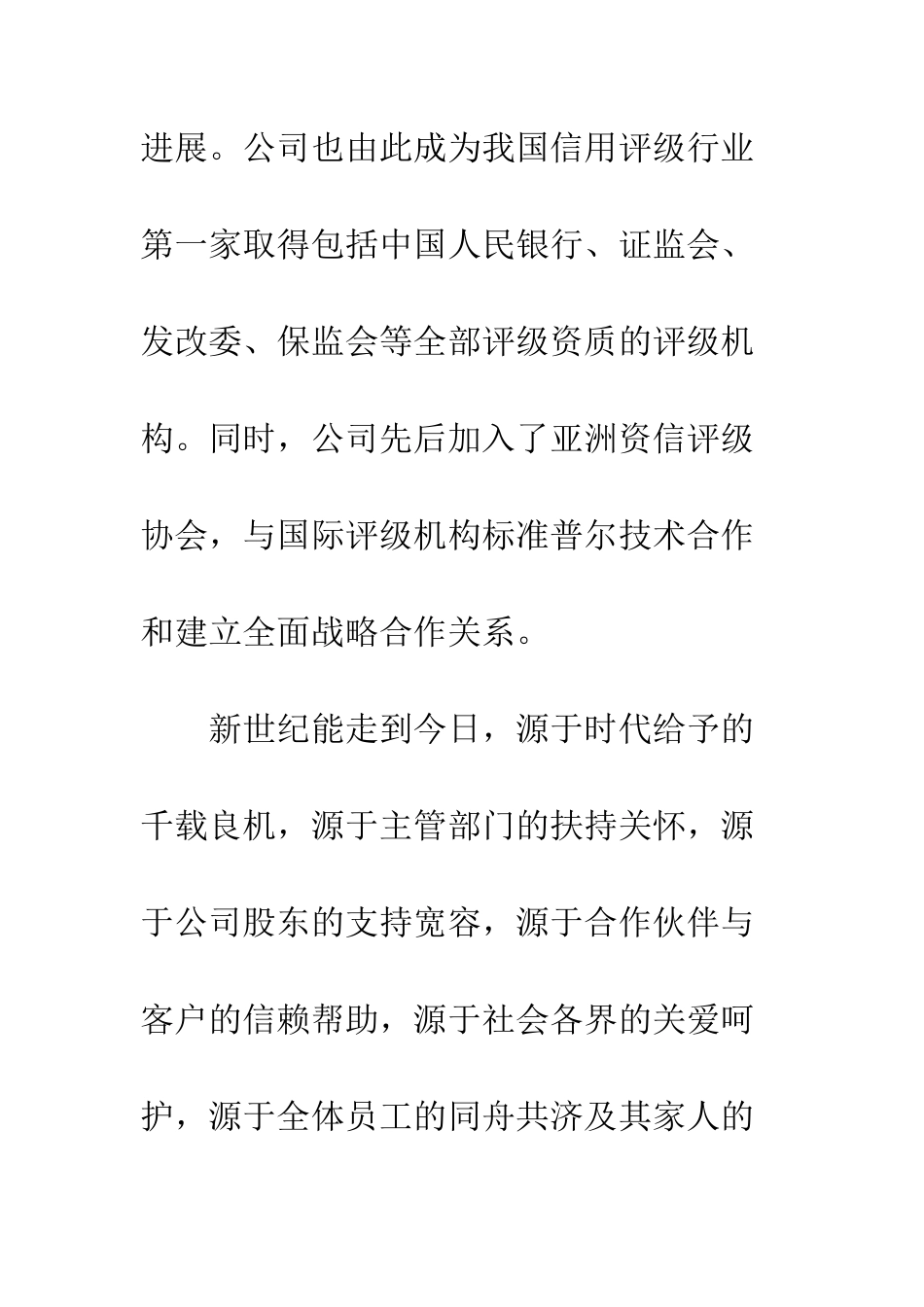 最新公司周年庆典答谢词--精选范文_第3页