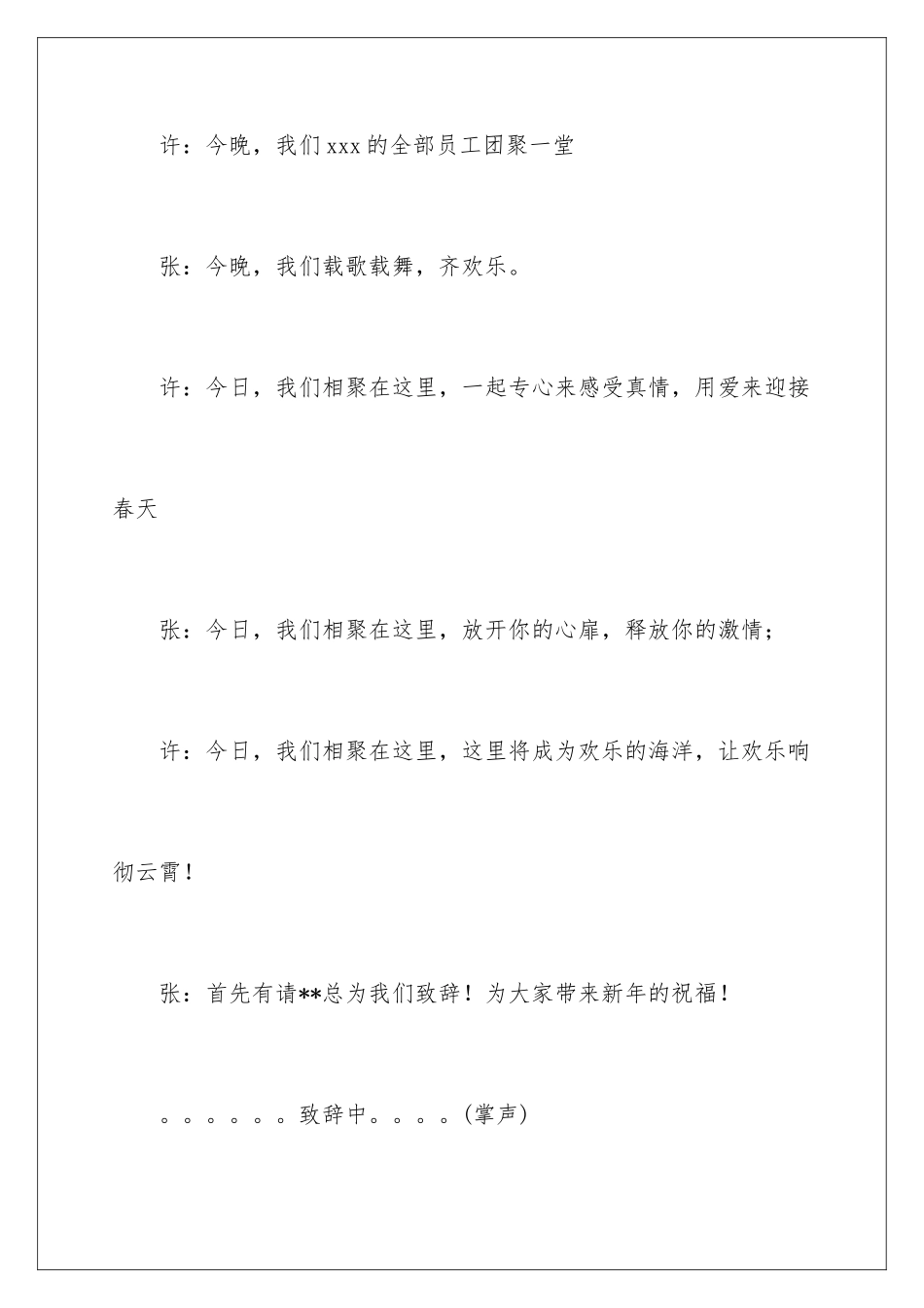 最新公司年会主持人串词_第2页