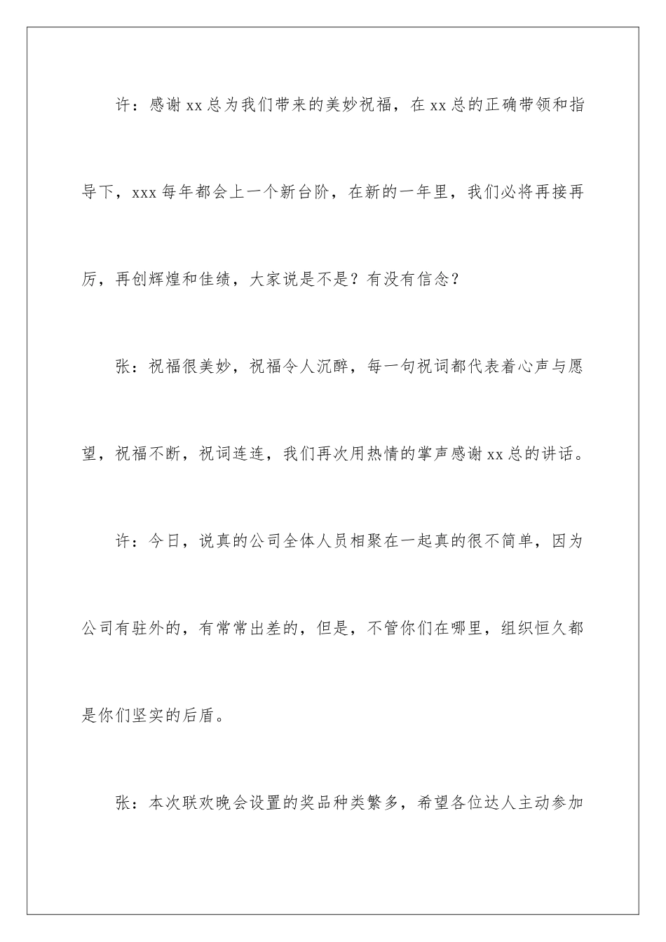 最新公司年会主持人串词_第3页