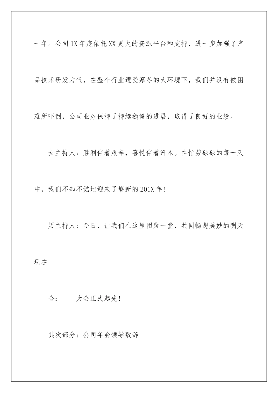 最新公司年会主持词_第2页