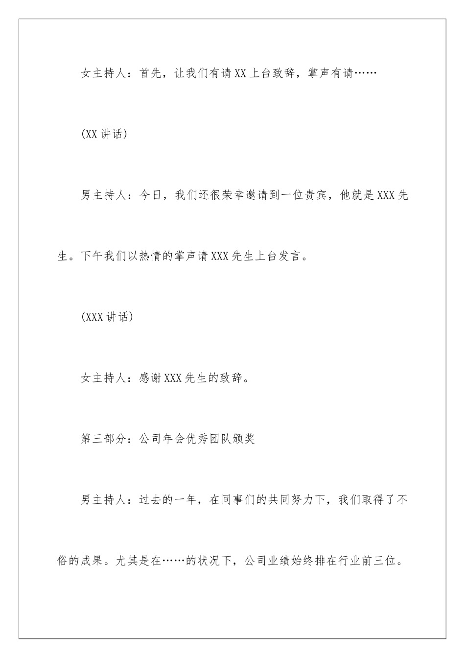 最新公司年会主持词_第3页