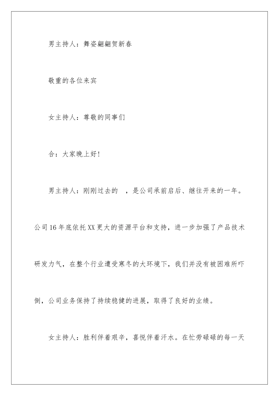 最新公司年会主持词-年会主持词-企业年会主持词_第2页