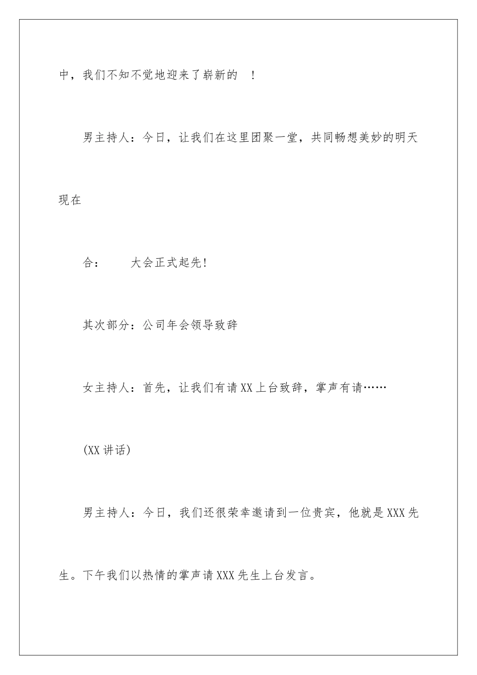 最新公司年会主持词-年会主持词-企业年会主持词_第3页