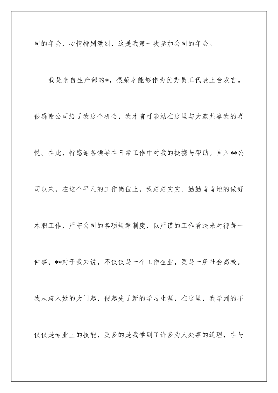 最新公司年会发言稿_第2页