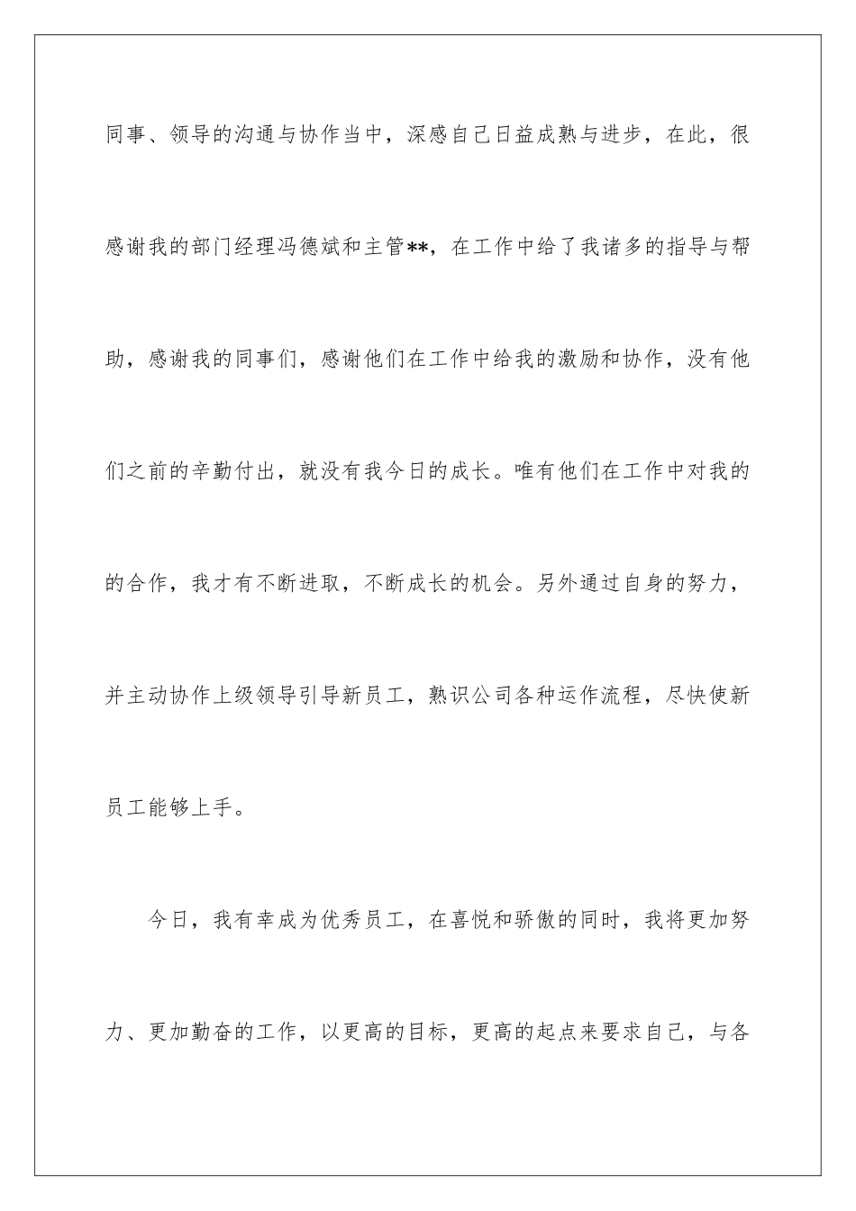 最新公司年会发言稿_第3页