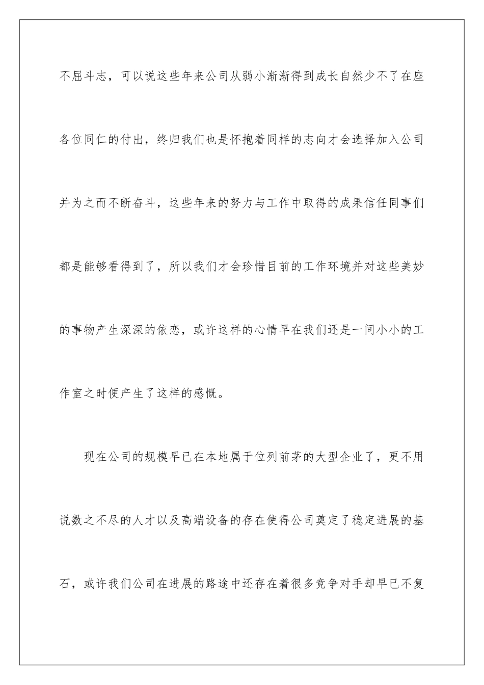 最新公司年会演讲稿_第3页