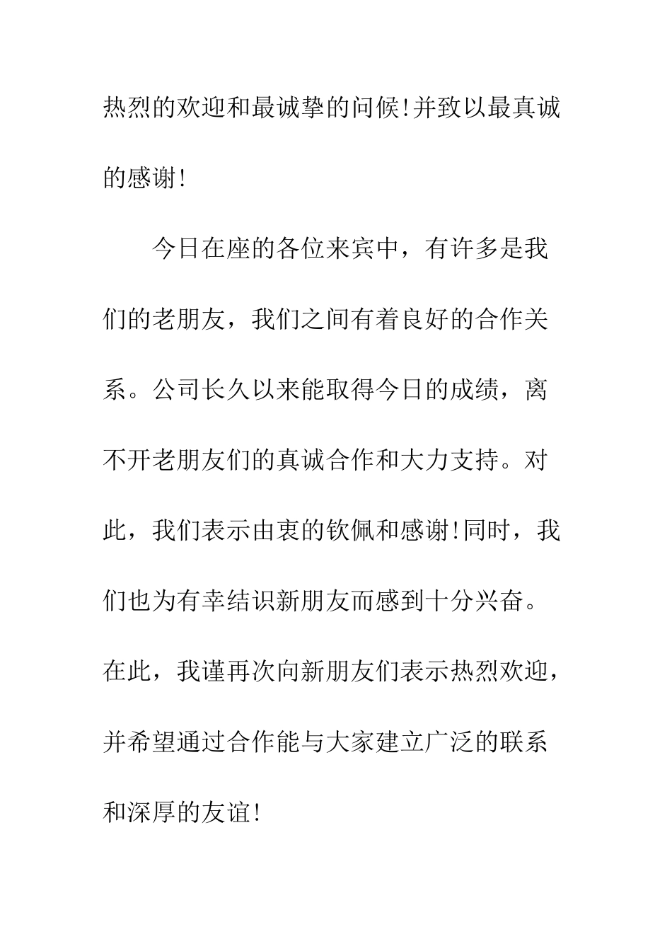 最新公司年会庆典讲话稿--精选范文_第2页