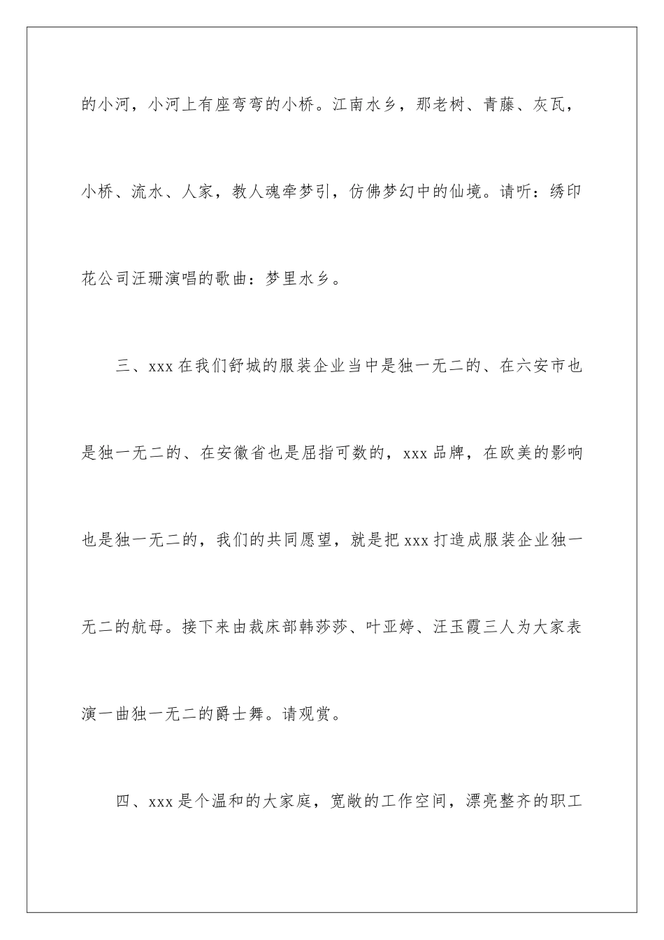 最新公司年会优秀节目串词_第2页