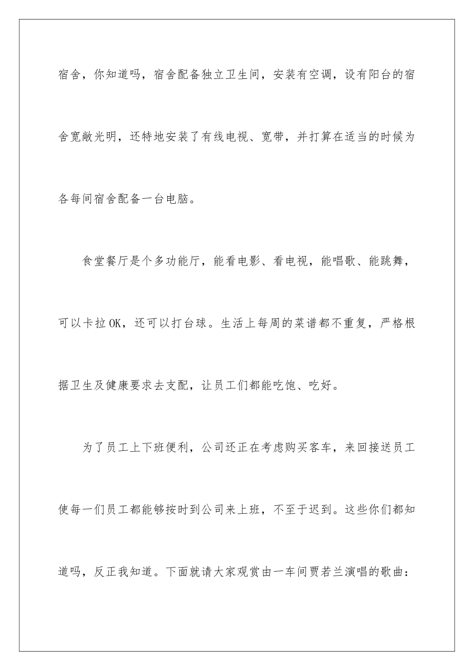 最新公司年会优秀节目串词_第3页