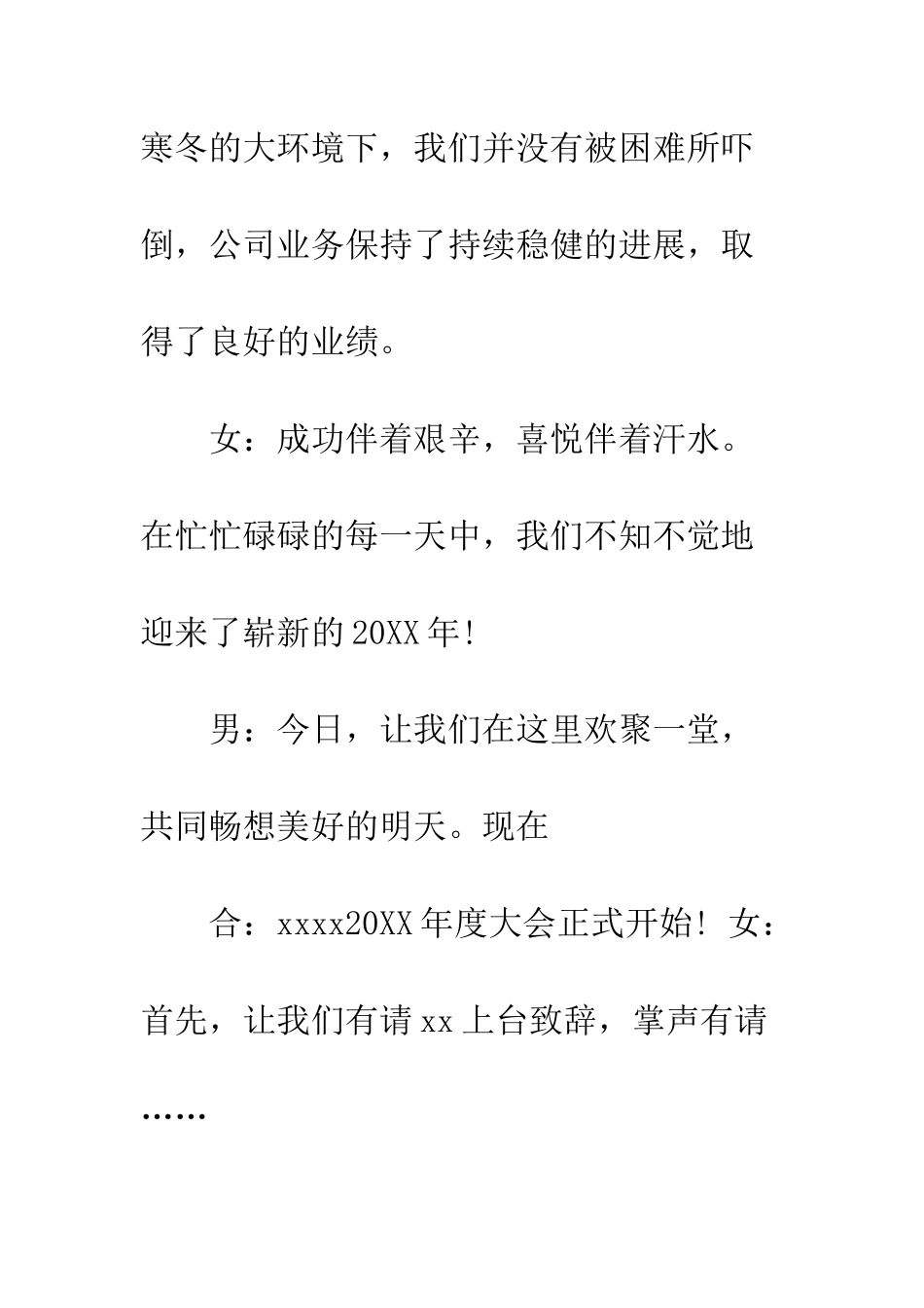 最新公司年会主持词范文--精选范文_第2页