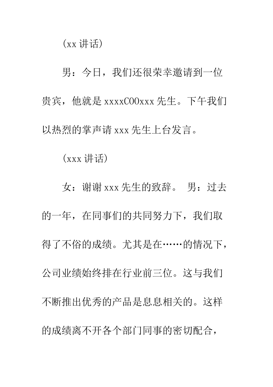最新公司年会主持词范文--精选范文_第3页