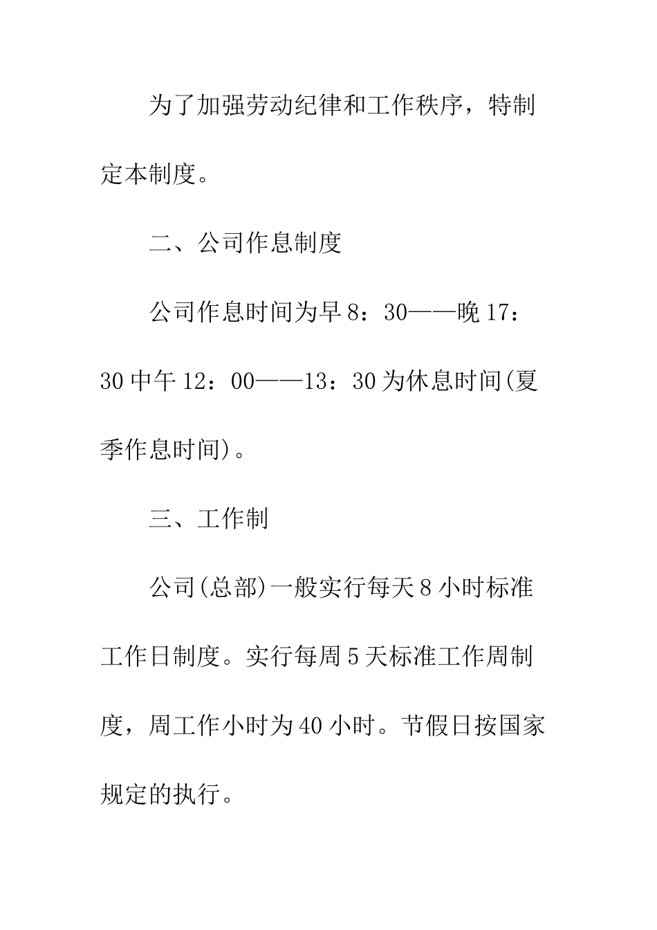 最新公司打卡考勤规章制度模板精选推荐--精选范文_第2页