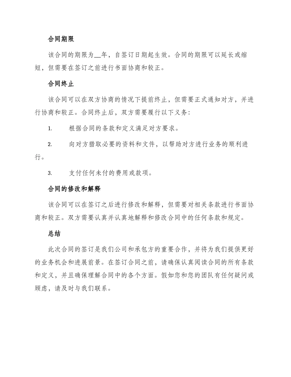 最新公司承包经营合同_第2页