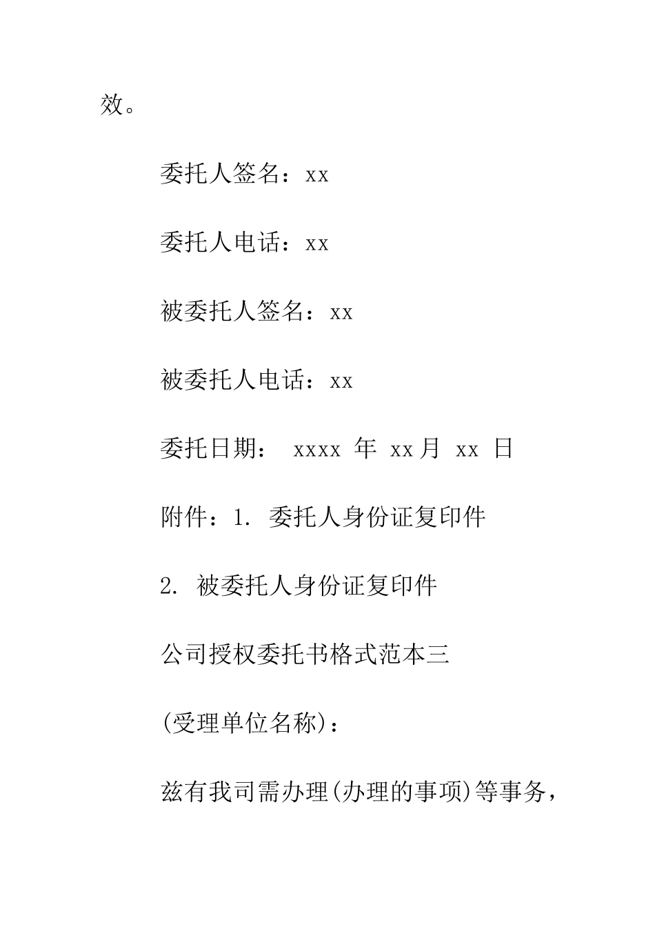 最新公司授权委托书格式范本--精选范文_第3页