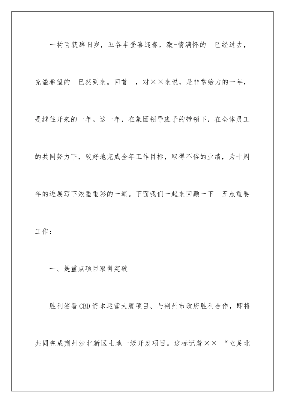最新公司年会董事长讲话稿_第2页
