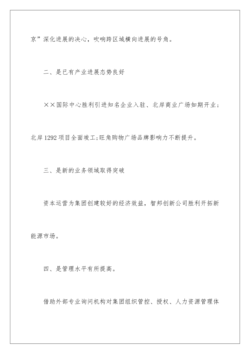 最新公司年会董事长讲话稿_第3页