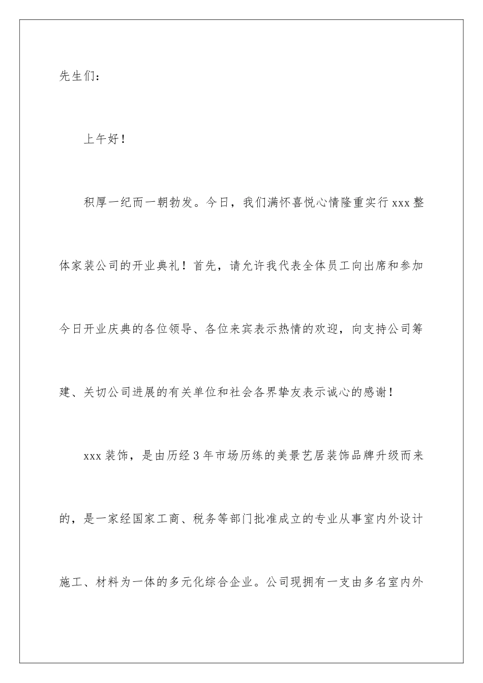 最新公司开业精彩致辞_第2页