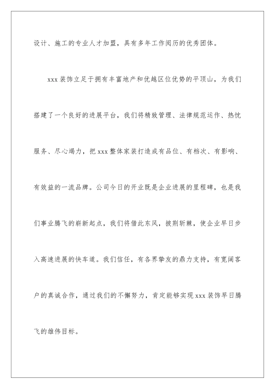 最新公司开业精彩致辞_第3页