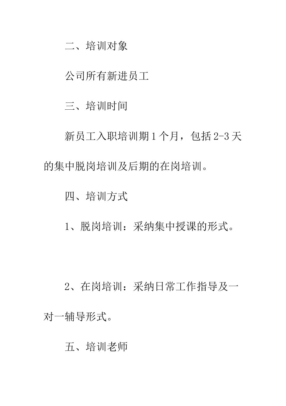 最新公司新员工培训方案模板--精选范文_第2页