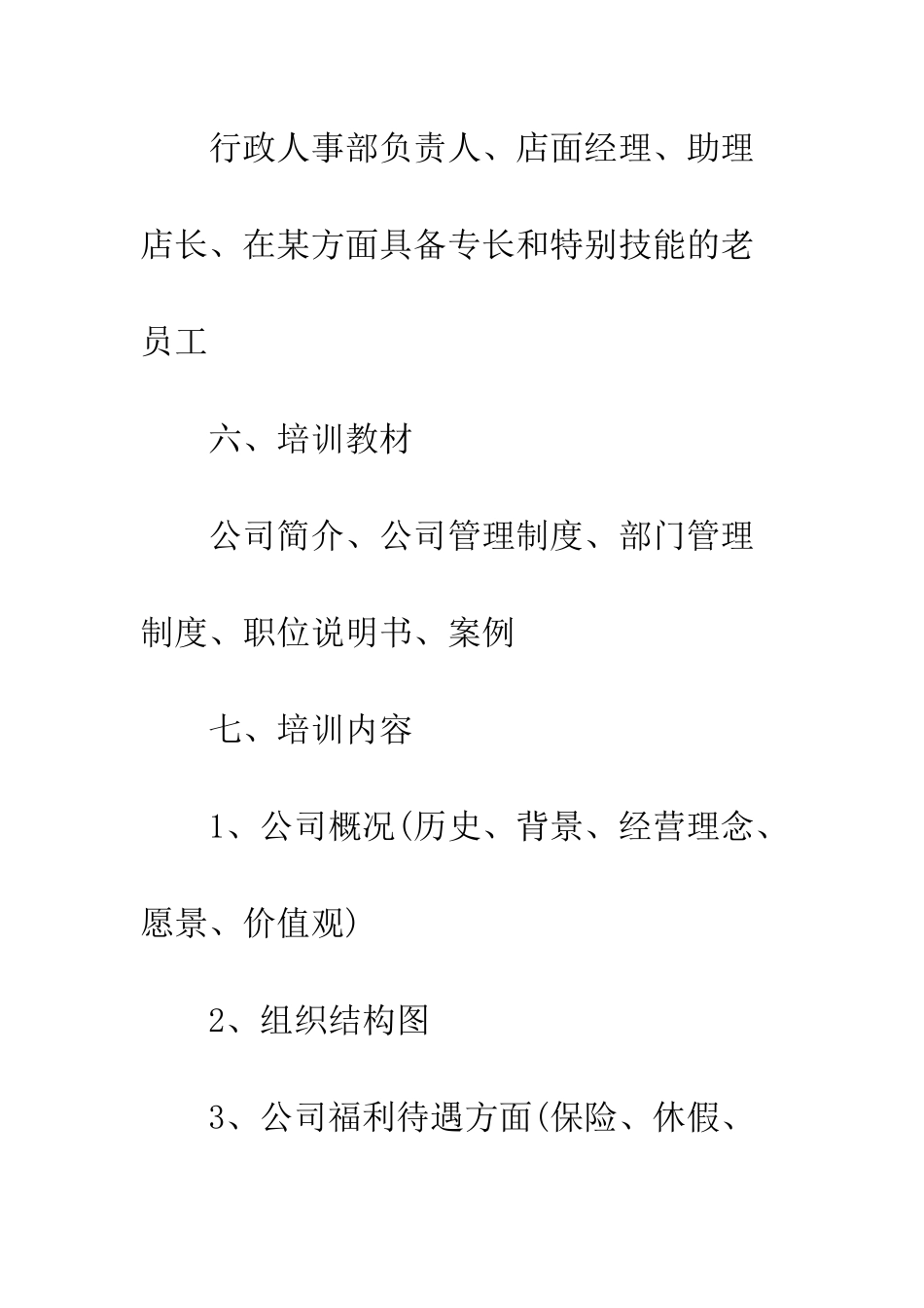 最新公司新员工培训方案模板--精选范文_第3页