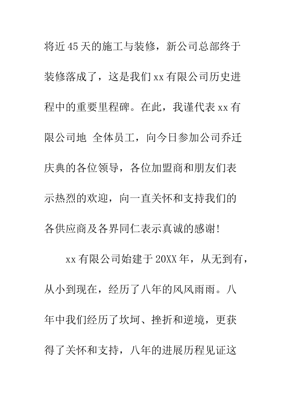 最新公司搬迁庆典贺词--精选范文_第2页