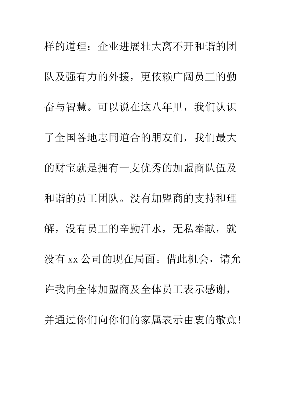 最新公司搬迁庆典贺词--精选范文_第3页