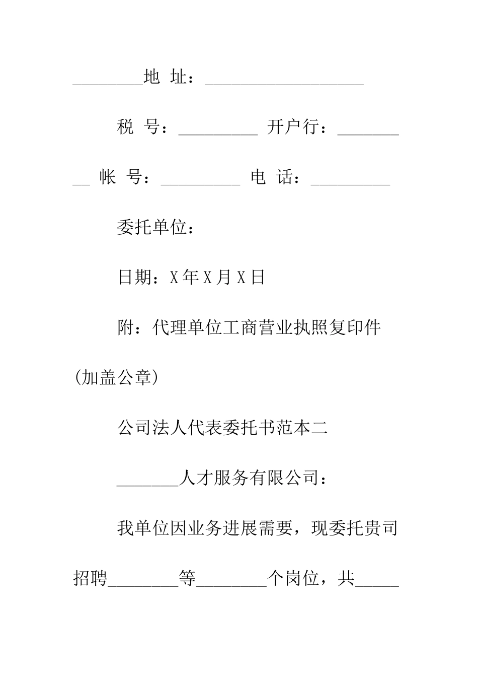 最新公司法人代表委托书范本--精选范文_第2页