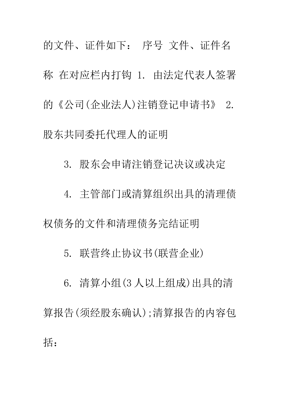 最新公司注销申请报告格式例文三篇参阅--精选范文_第3页