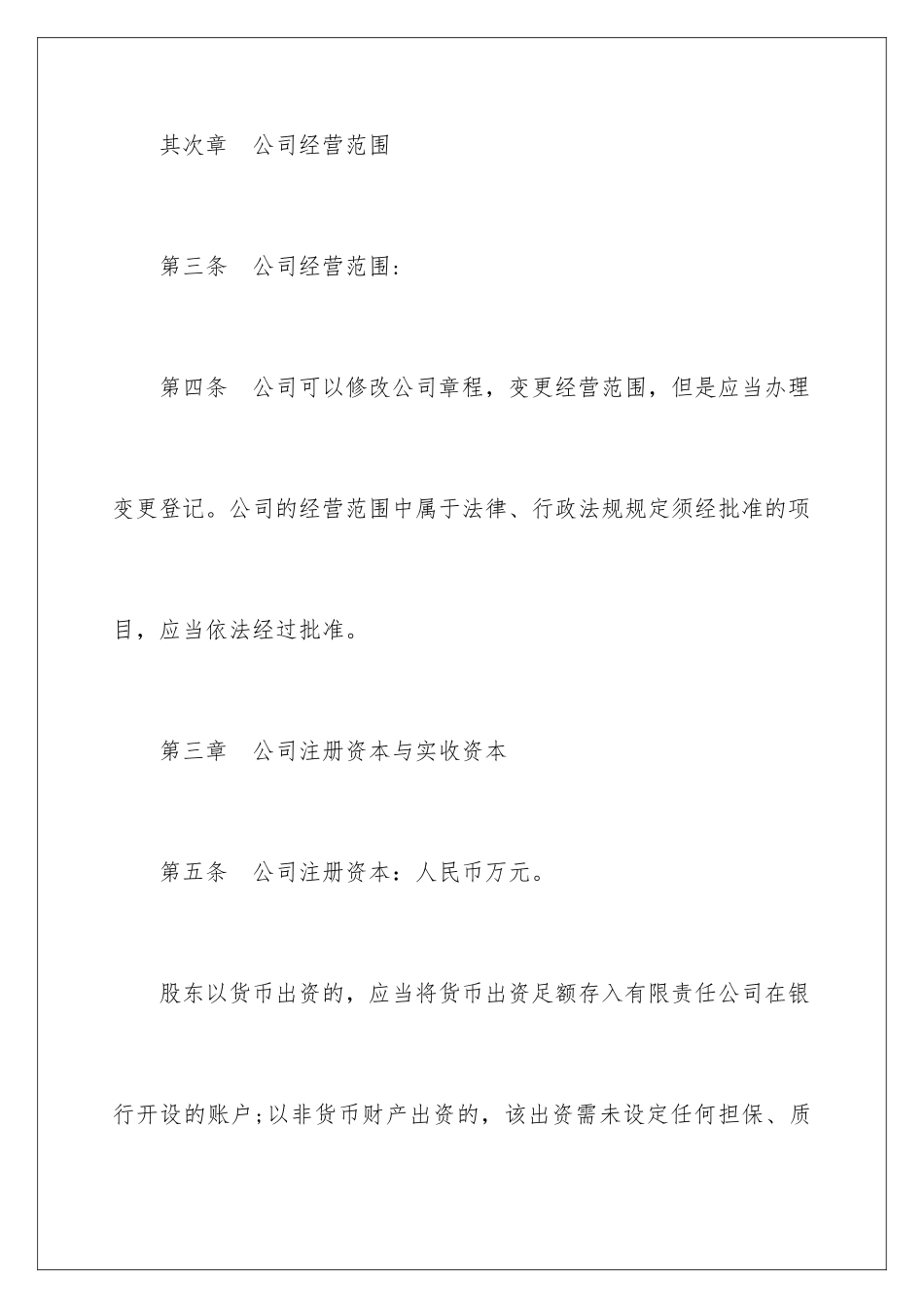 最新公司章程「工商」_第2页