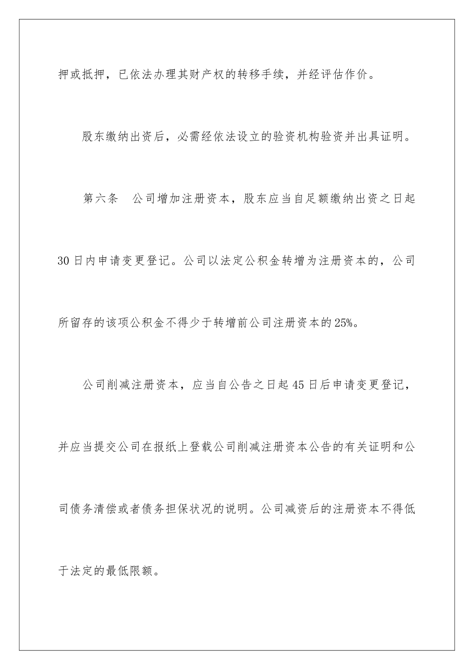 最新公司章程「工商」_第3页