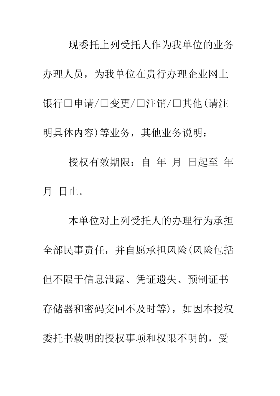 最新公司法人委托书范本--精选范文_第2页