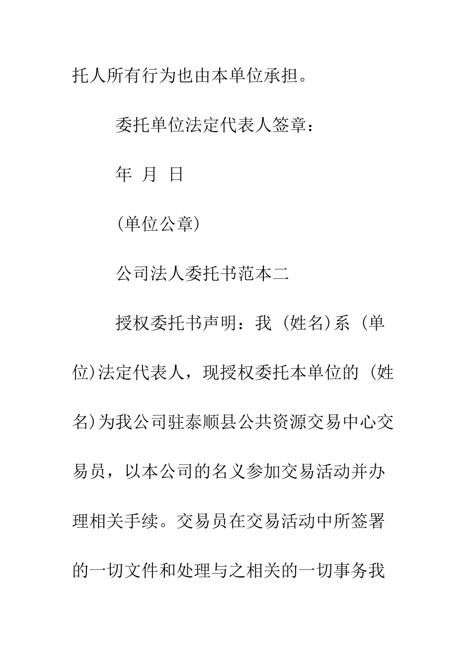 最新公司法人委托书范本--精选范文_第3页