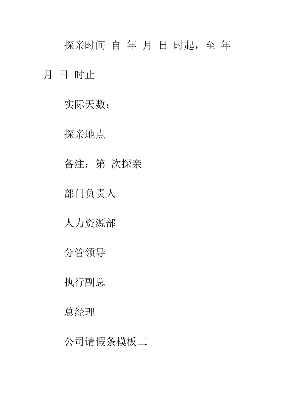 最新公司的请假条模板--精选范文_第2页