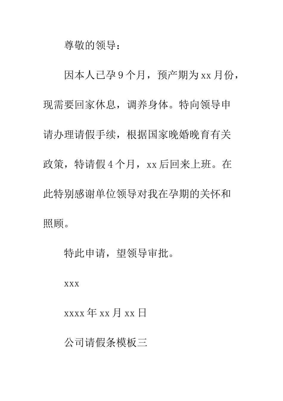 最新公司的请假条模板--精选范文_第3页