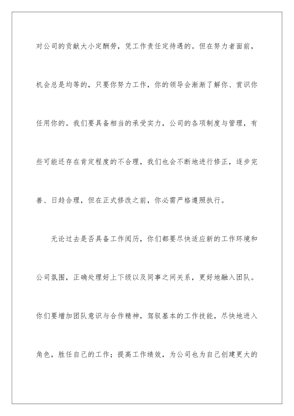 最新公司欢迎新员工入职的欢迎词_第3页