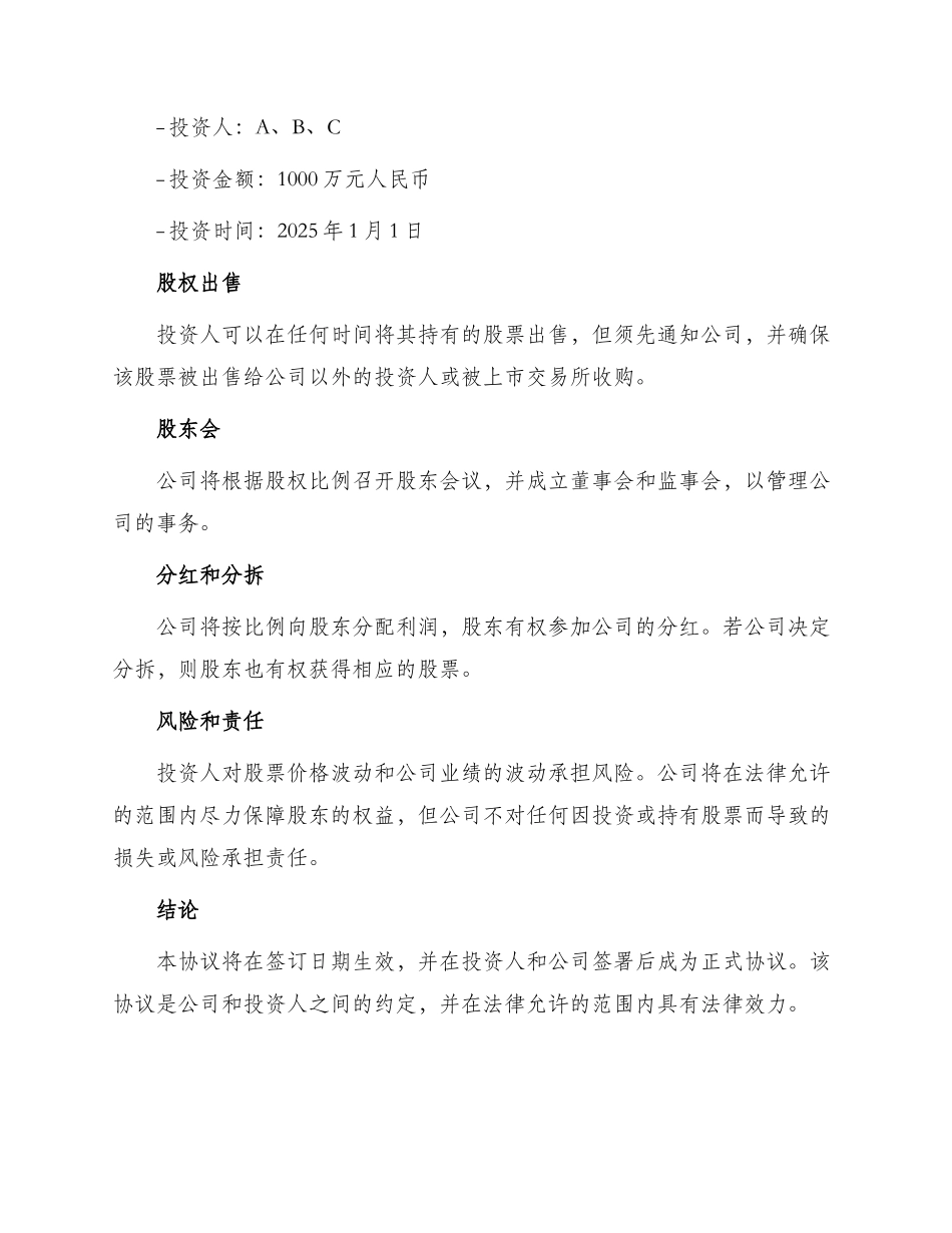 最新公司股权投资协议_第2页