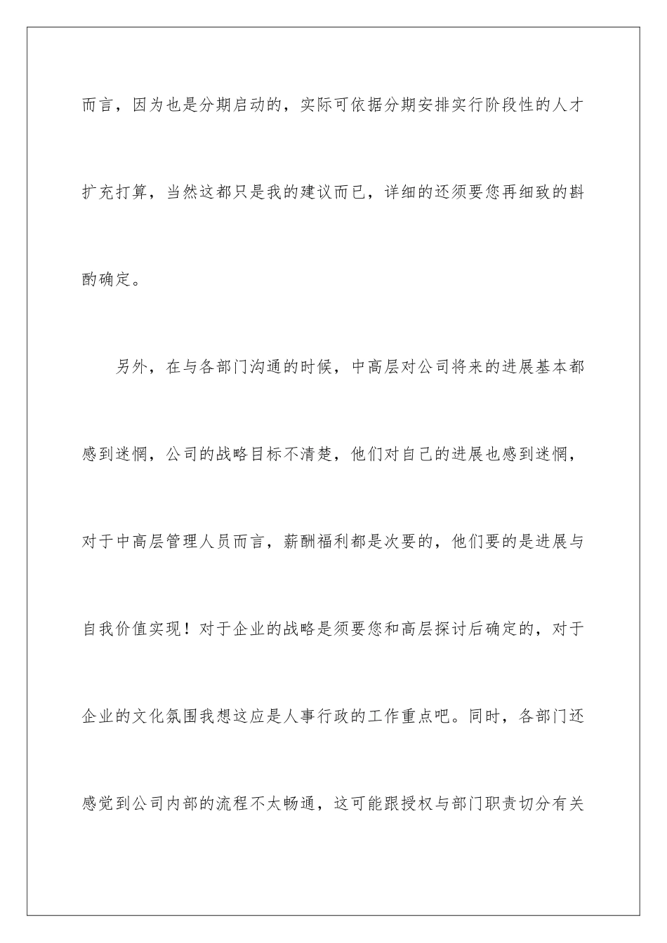 最新公司秘书辞职报告_第3页