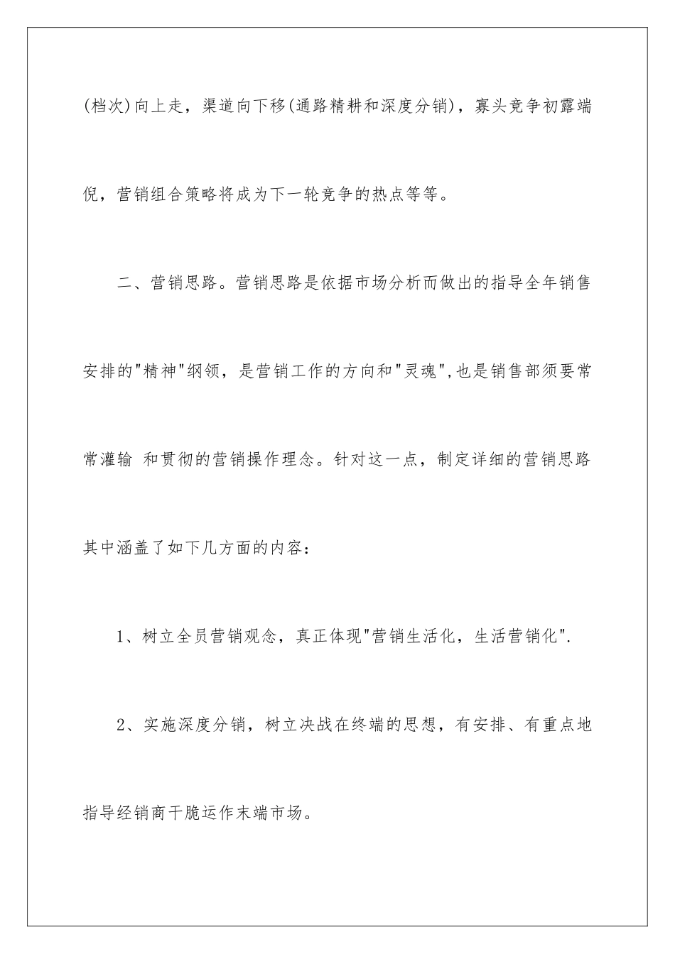 最新公司营销计划-公司销售计划_第2页